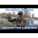 Въдица FilStar Speranza Cast 662UL