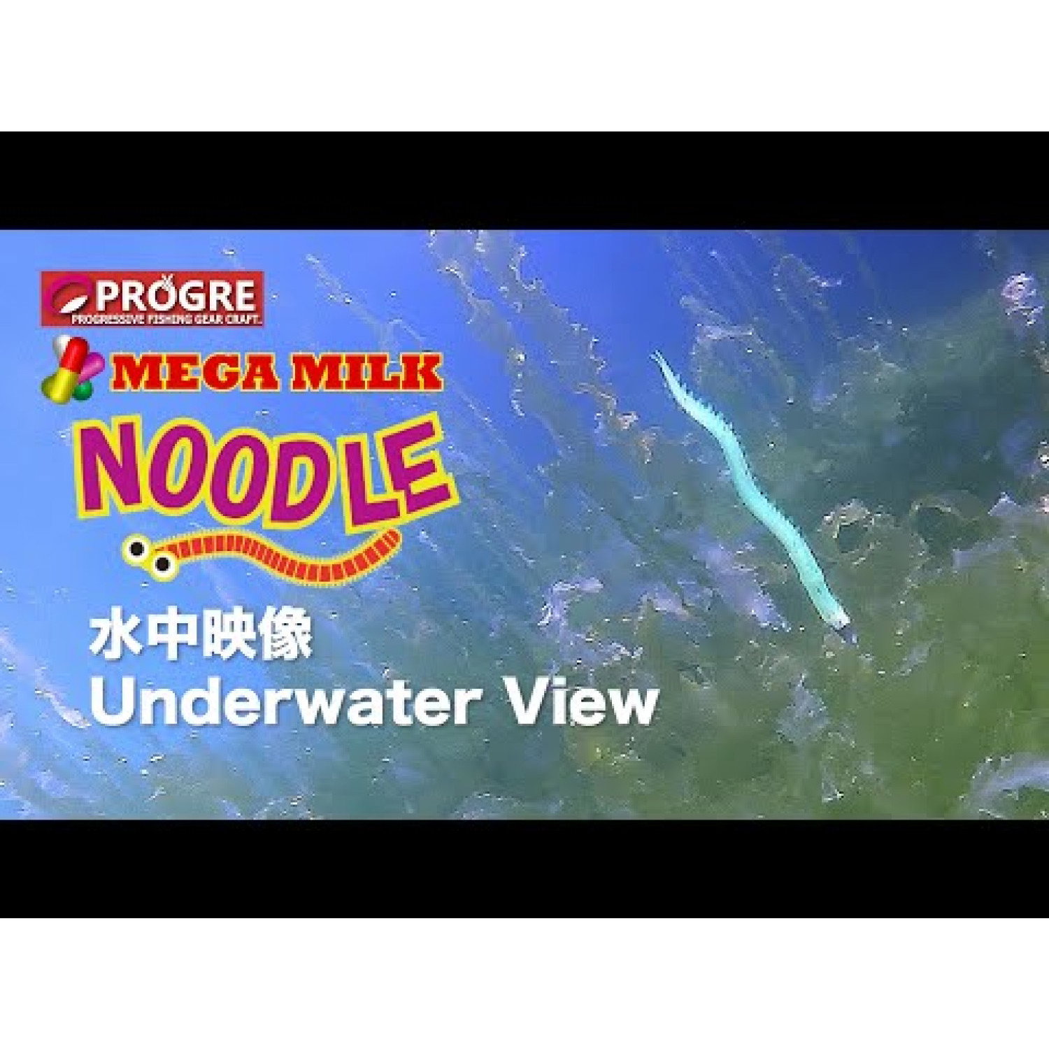 Силикон Aji Megamilk Noodle 960528