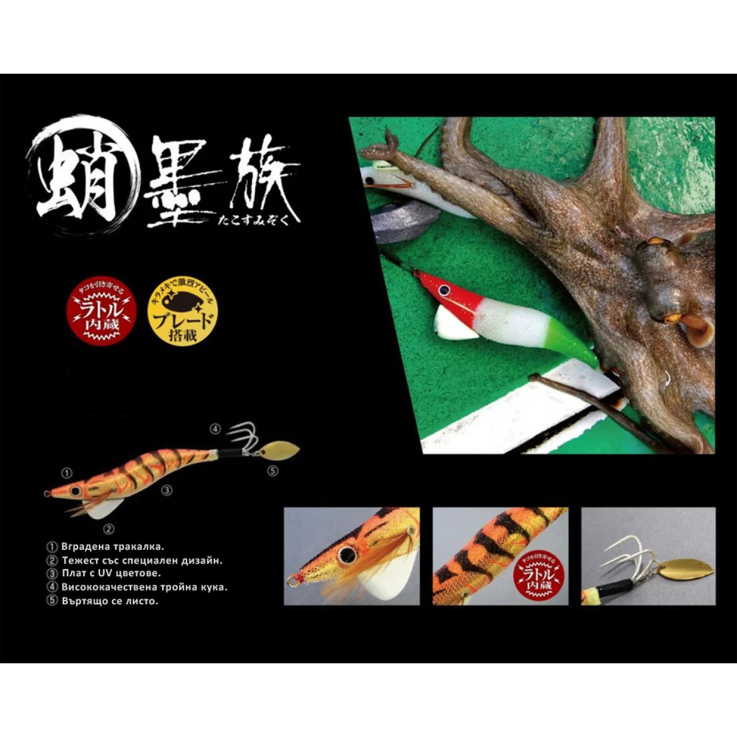 Октоподиера Sumizoku Takosumi Tako Egi 961819