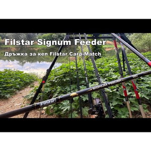 Въдица Filstar Signum Feeder 3.90 - Heavy