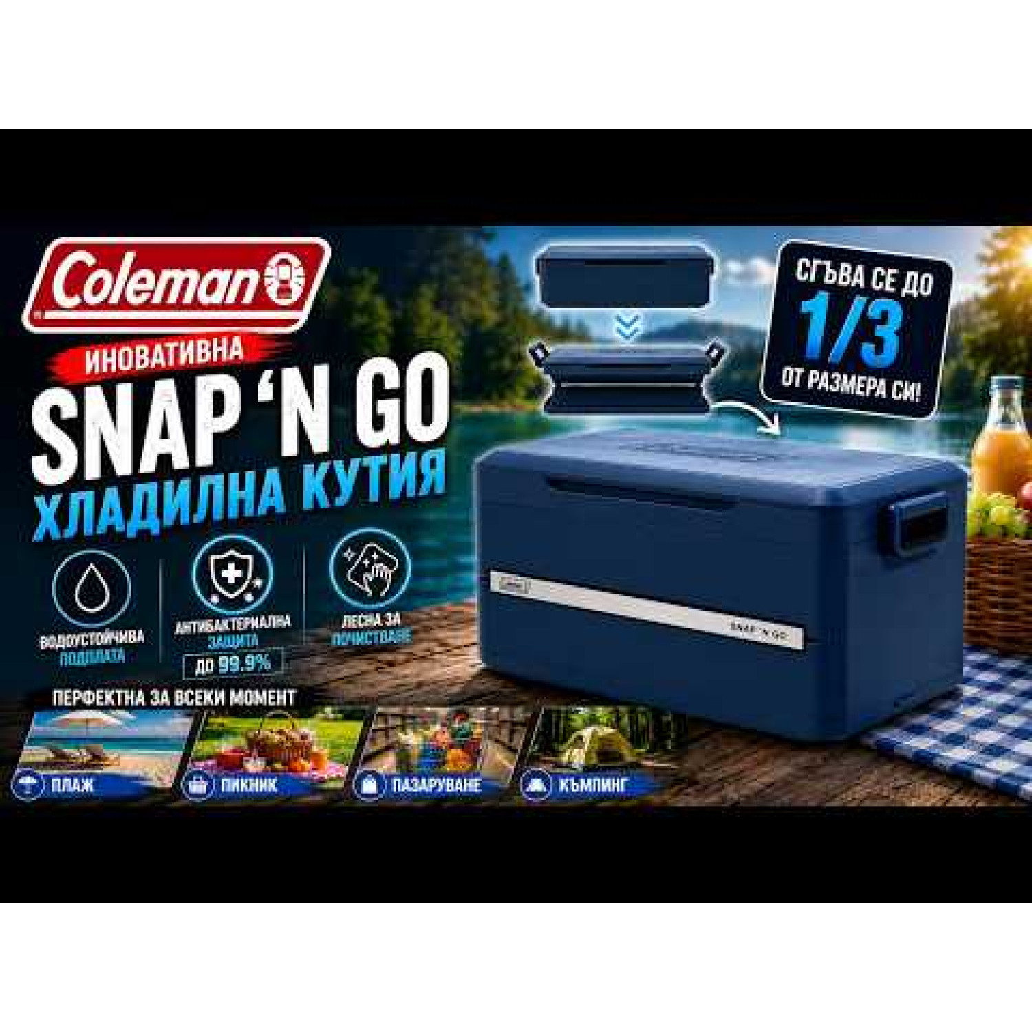 Хладилна кутия Coleman SNAP-N-GO 964420